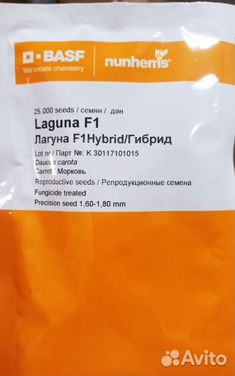 Семена Морковь Лагуна