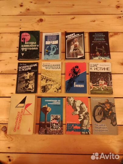 Книги СССР, спортивная тематика