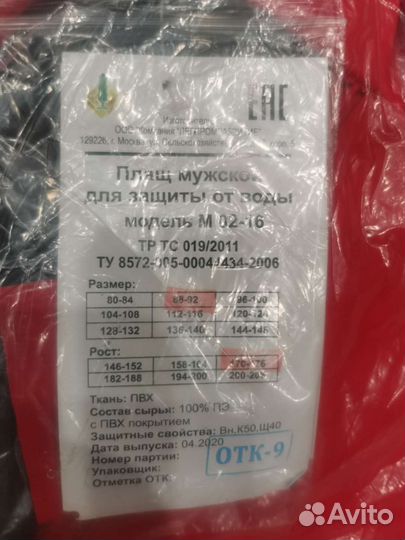 Плащ лукойл 44-46/170-176 для защиты от воды