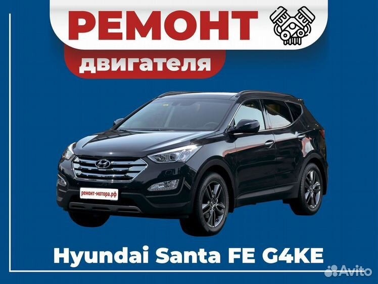 Цены на ремонт Хендай Санта Фе. Прайс-лист Hyundai Santa Fe. Автосервис в Москве (САО)