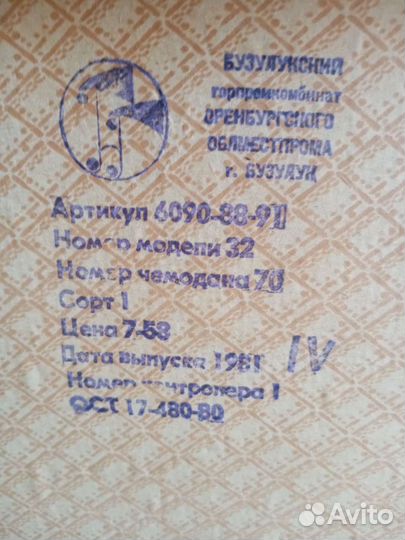 Чемодан СССР ретро