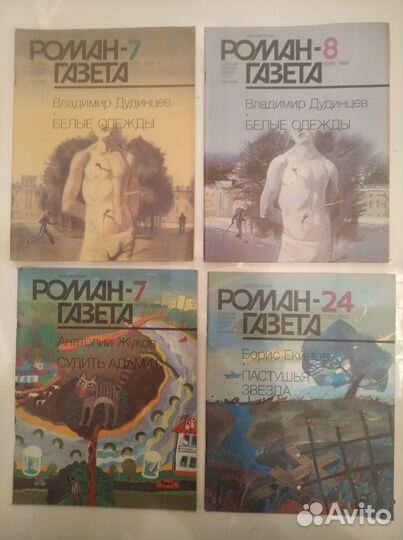 Роман - газета. Лучшее