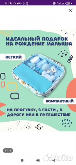 Набор для ухода за новорожденным