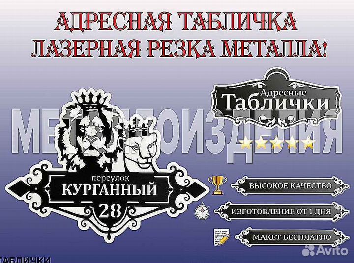 Стильная адресная табличка