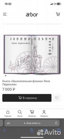 Книга «занимательная физика» Я. Перельман