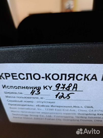 Инвалидная коляска новая