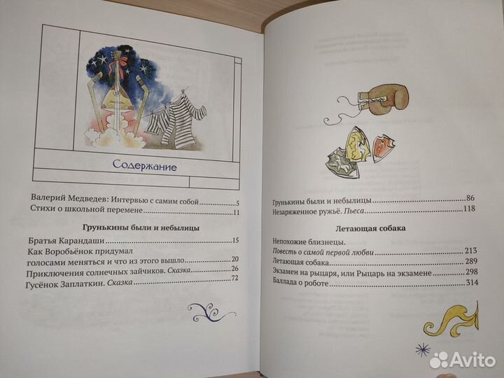 Детские книги Медведев, Дикамилло