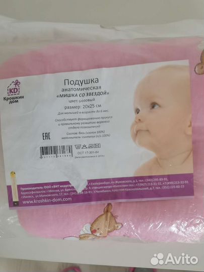 Подушка для новорожденных