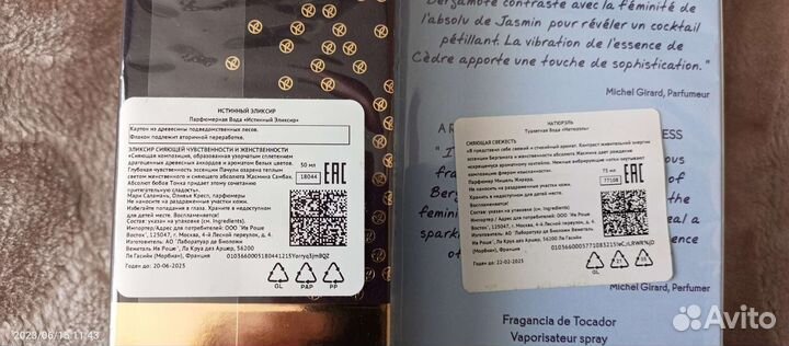 Парфюмерная, туалетная вода, духи Yves rosher