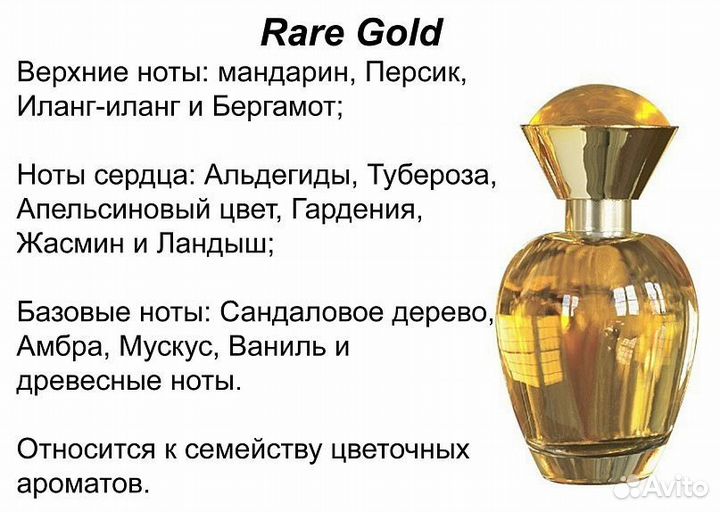 Парфюмерная вода Rare Gold Avon