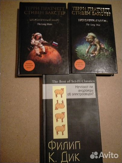 Книги фантастика Терри Пратчетт и Филип К Дик