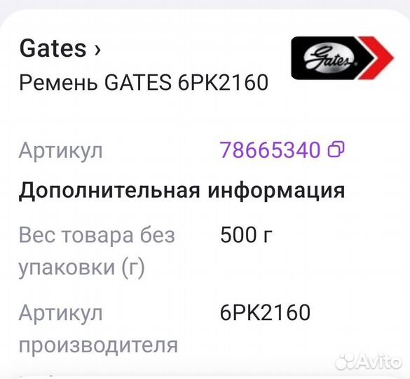 Ремень 6рк2160