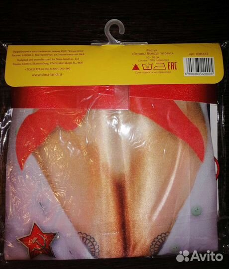 Фартук Пионерки кулинарии