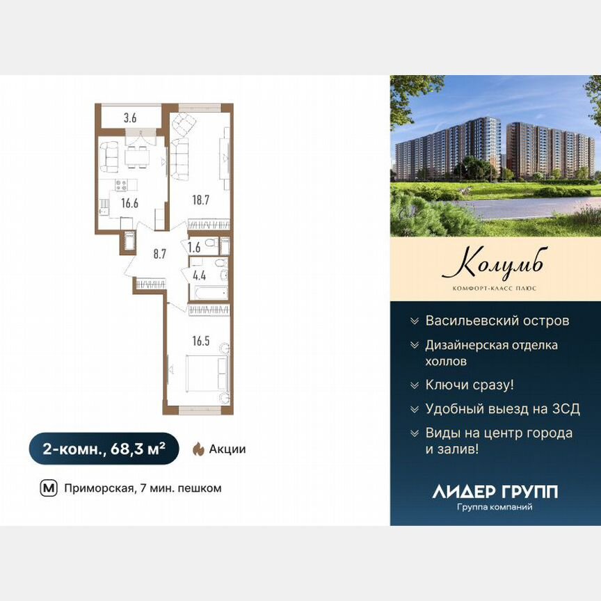 2-к. квартира, 68 м², 7/18 эт.