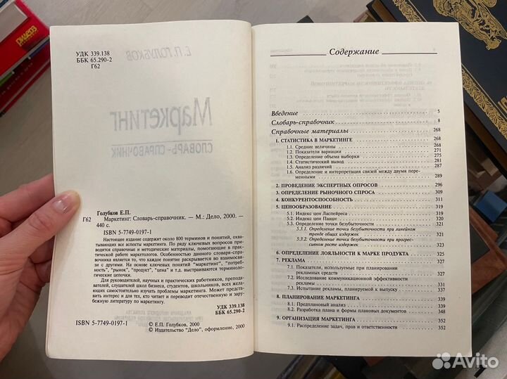 Маркетинг. Голубков Е.П