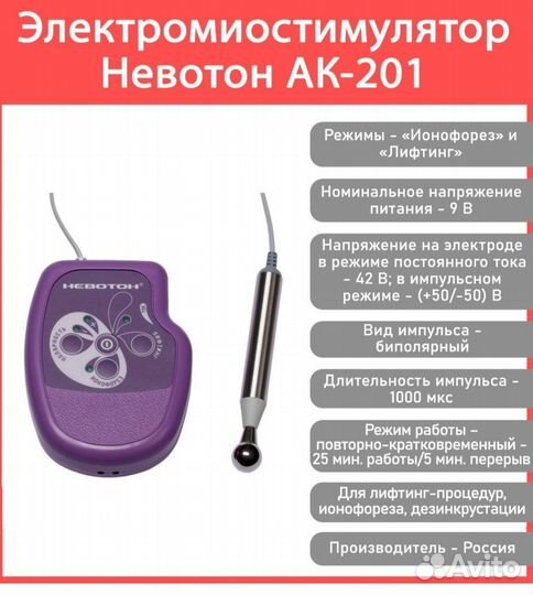 Миостимулятор