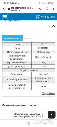Канальный вентилятор 200