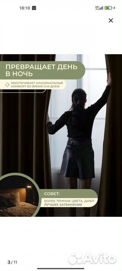 Шторы блэкаут