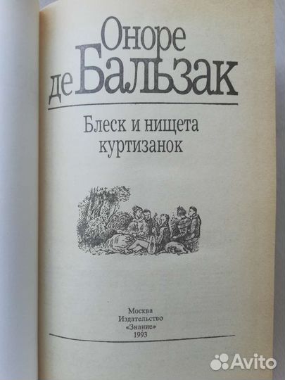 Оноре де Бальзак