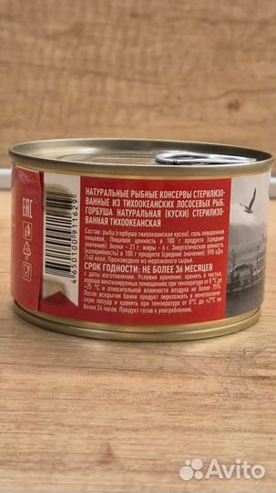 Горбуша консервы