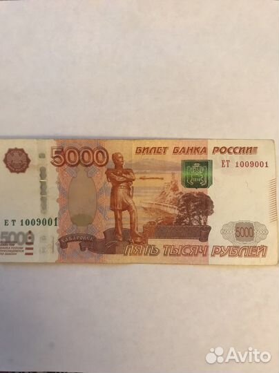 Купюра с красивым номером