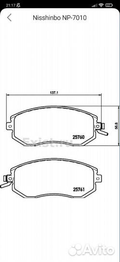Комплект тормозных колодок Nisshinbo NP7010
