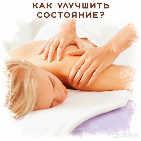 Массаж на дому