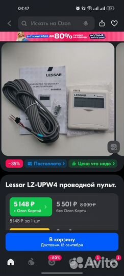 Проводной пульт Lessar