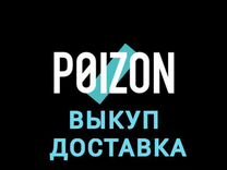 Заказать в Китае Доставка Poizon 1688 Alipay