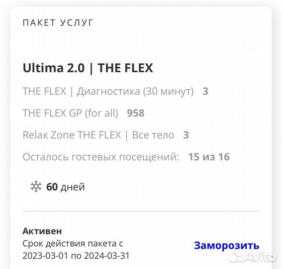 Абонемент the flex