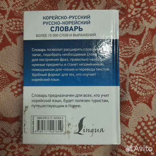 Корейско-русский, русско-корейский словарь