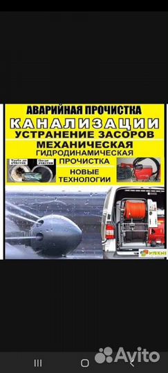 Прочистка канализации и устранение засоров