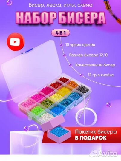 Набор для бисероплетения в контейнере