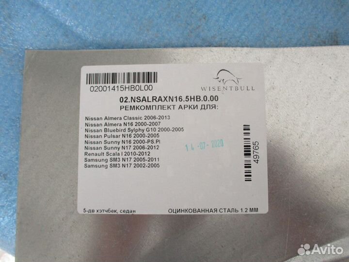 Арка ремонтная задняя ниссан альмера слассик