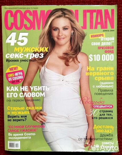 Журнал Космополитан 2004 и 2005 гг