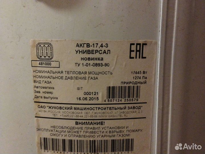 Газовый котел