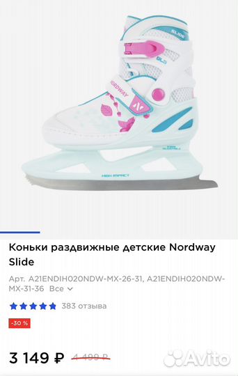 Коньки детские раздвижные