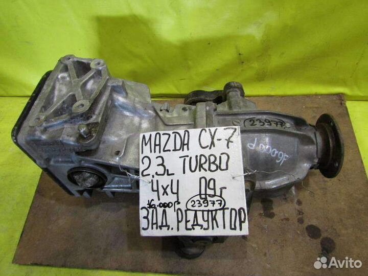 Редуктор Mazda CX-7 06-12г 23977