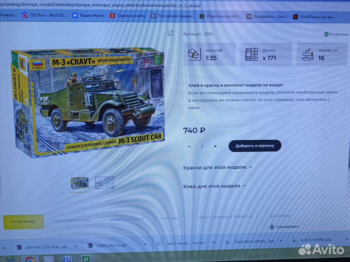 Модель автомобиля Скаут