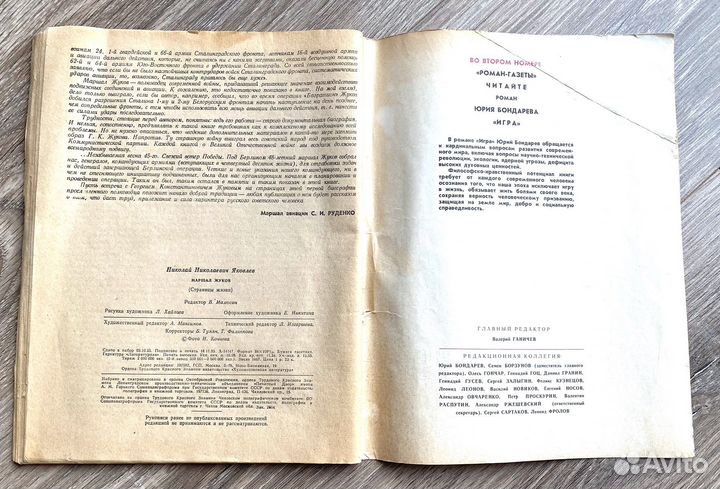 Журналы ценные с произвелениями о войне