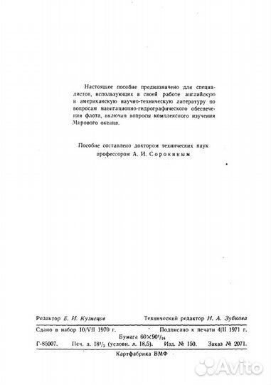 Англо-американская навиг.-гидрогр. терминология