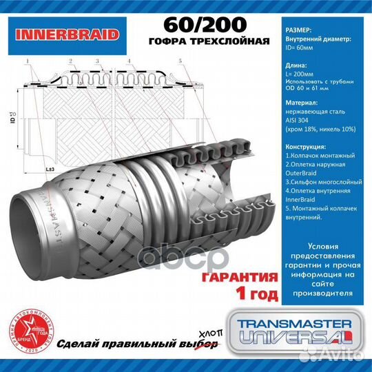 Компенсатор выхлопной трубы автомобиля 60/200 6
