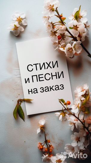 Стихи И песни на заказ