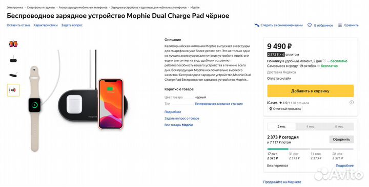Беспроводная зарядка Mophie dual wireless