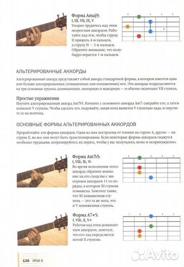 Самоучитель игры на 6-струнной гитаре Джон Бак