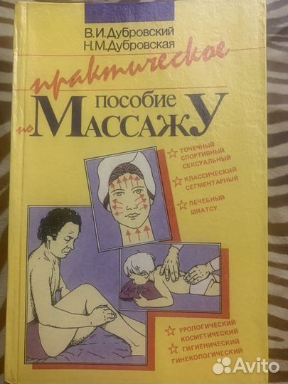 Книга Практическое пособие по массажут