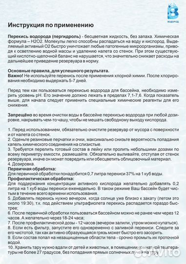 Перекись 37 для бассейна