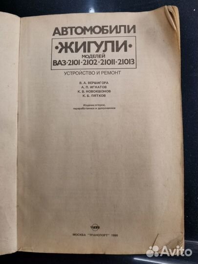 Автомобили Жигули Ваз 2101,2102, 21011, 21013