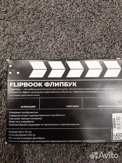 Флипбук flipbook