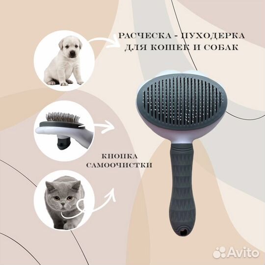 Дешеддер, пуходерка, чесалка для кошек и собак